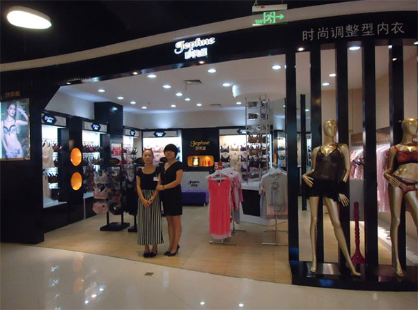 珍芙妮内衣加盟店