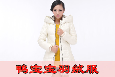 鸭宝宝羽绒服加盟