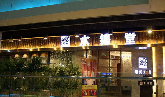 水锦堂港式火锅加盟