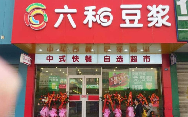 六和豆浆门店