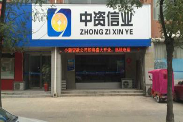 中资信业加盟