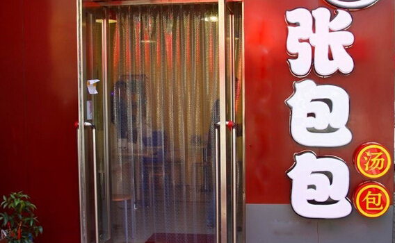 张包包汤包加盟