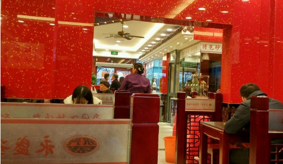 永盛兴汤包馆加盟