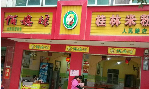 俏媳妇桂林米粉加盟