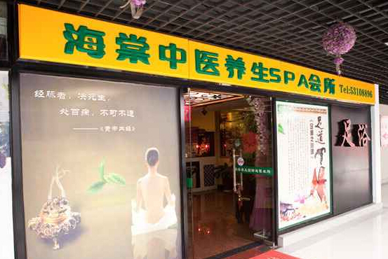海棠中医美容加盟