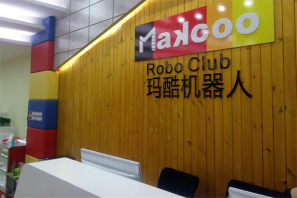 玛酷机器人加盟