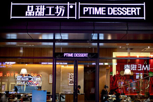 品甜工坊加盟