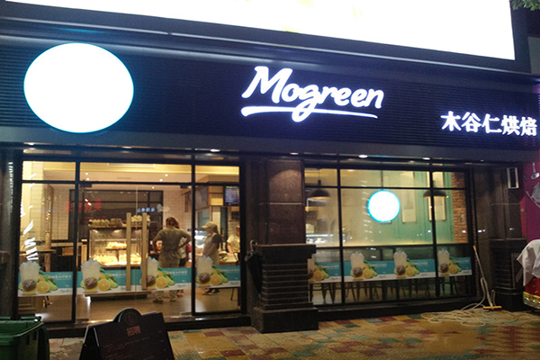 木谷仁烘焙加盟店