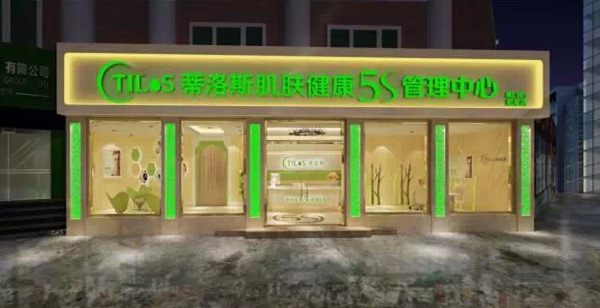 蒂洛斯美容院加盟店