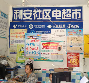 利安社区电超市加盟