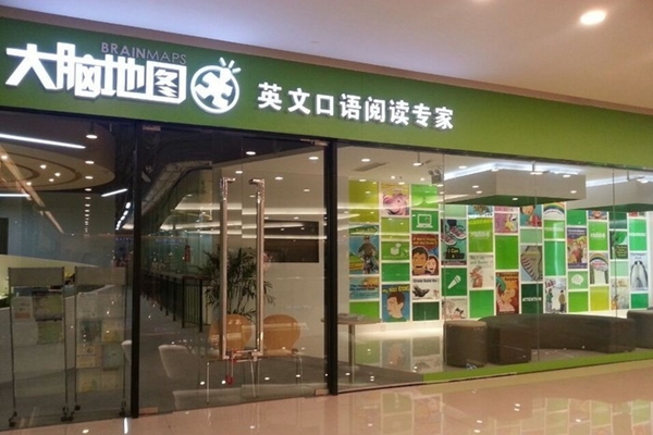 大脑地图少儿英语加盟费