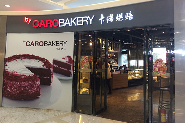 卡诺烘焙加盟店
