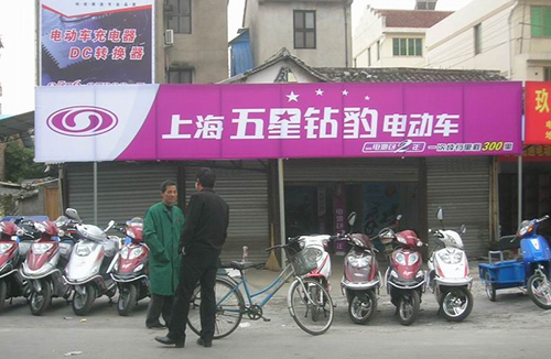 五星钻豹电动车加盟