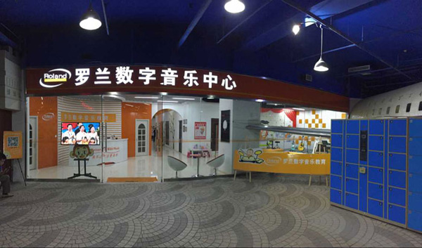 罗兰数字音乐教育