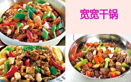 宽宽干锅加盟