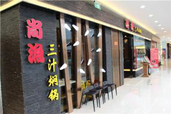 尚渔三汁焖锅加盟店