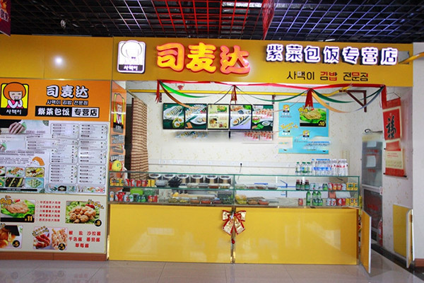 司麦达紫菜包饭加盟费