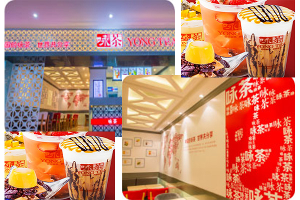 咏茶加盟店