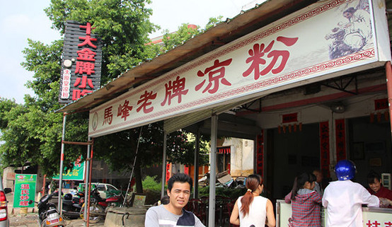 马峰老牌凉粉加盟