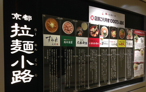 来来亭拉面加盟