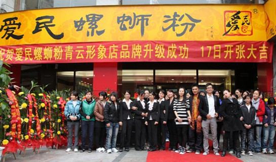 爱民螺蛳粉加盟