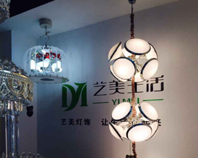 艺美生活灯饰加盟店