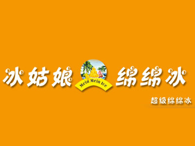 冰姑娘绵绵冰