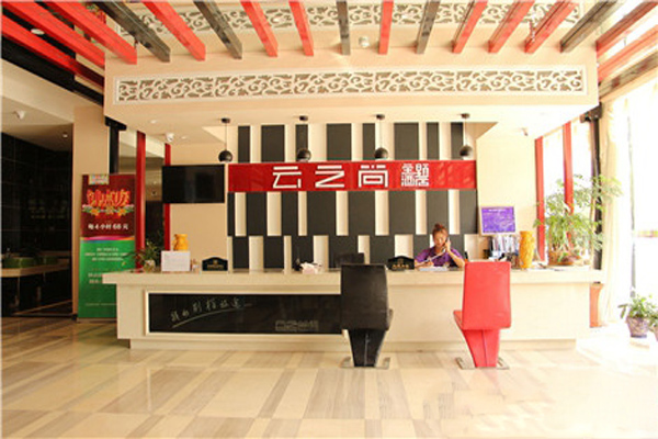 云之尚主题酒店