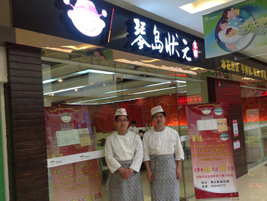 琴岛状元水饺加盟