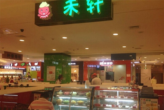 禾轩捞捞面加盟