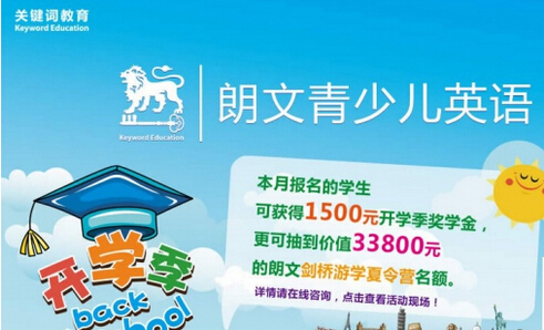 朗文少儿英语加盟