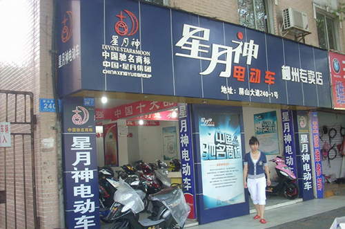 星月神电动车加盟