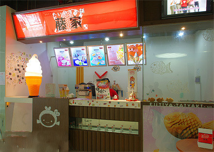 藤家鲷鱼烧加盟店