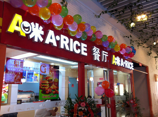 A米新式快餐加盟店