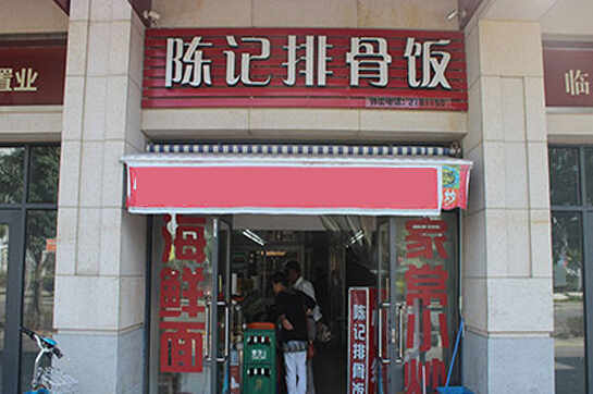 陈记排骨米饭加盟