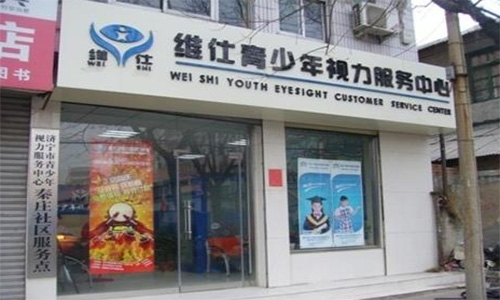 维仕加盟店