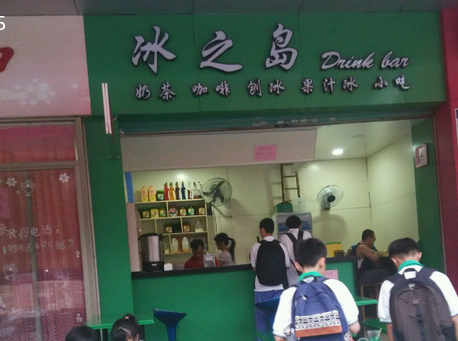 冰之岛奶茶加盟