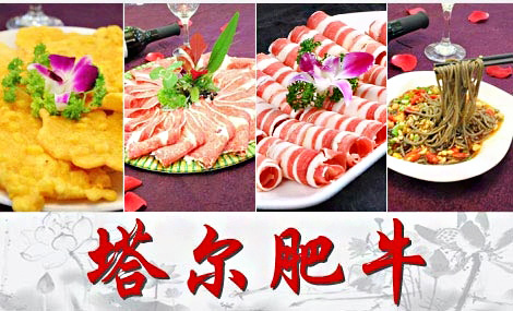 塔尔肥牛火锅加盟