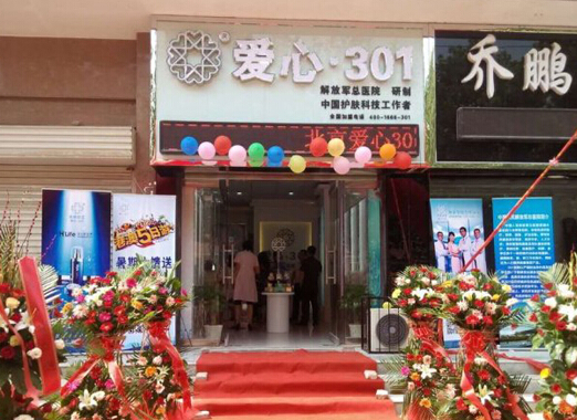爱心301加盟