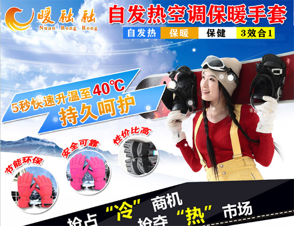 暖融融手套加盟店