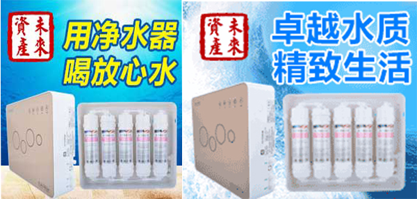 未来资产净水器加盟店