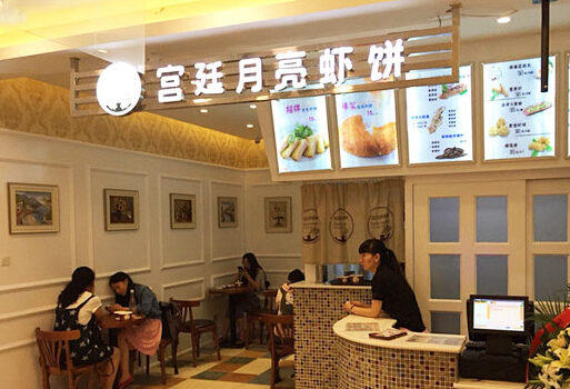 宫廷月亮虾饼加盟