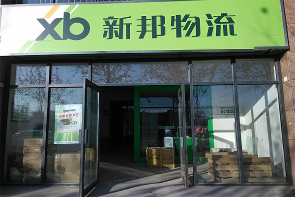 新邦物流加盟门店