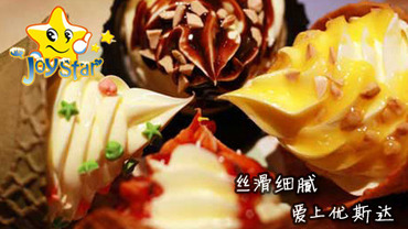 优斯达冰淇淋加盟