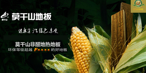 莫干山地板加盟