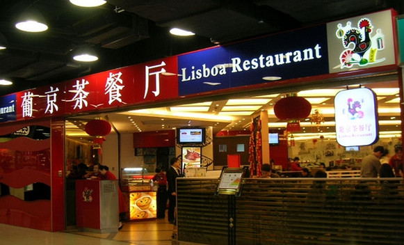 葡京茶餐厅加盟店