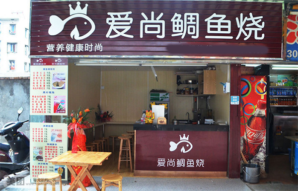 爱尚鲷鱼烧加盟