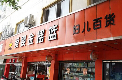 爱婴金摇篮加盟