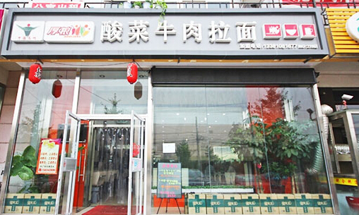 厚粮酸菜拉面加盟