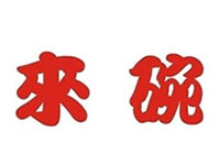 来碗手擀面加盟